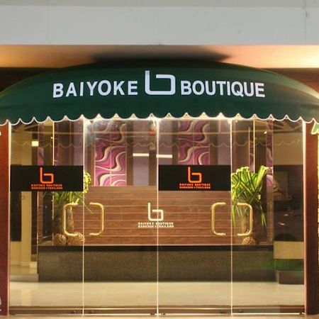Baiyoke Boutique Hotel Банкок Екстериор снимка